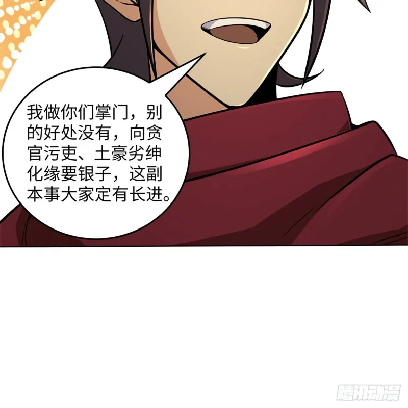 第二百五十四话 入主恒山 第9页