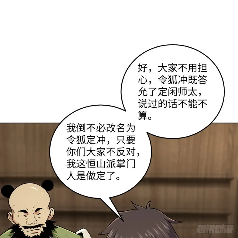 第二百五十四话 入主恒山 第11页