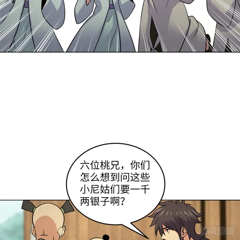 第二百五十四话 入主恒山 第14页