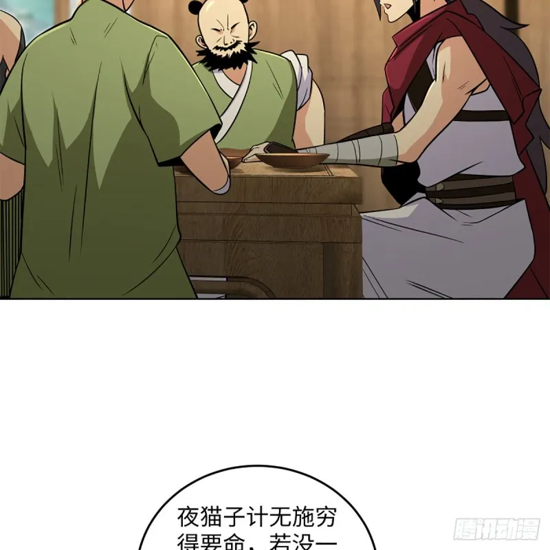 第二百五十四话 入主恒山 第15页
