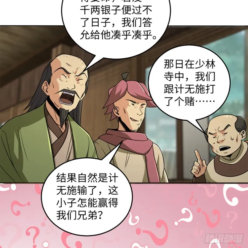 第二百五十四话 入主恒山 第16页