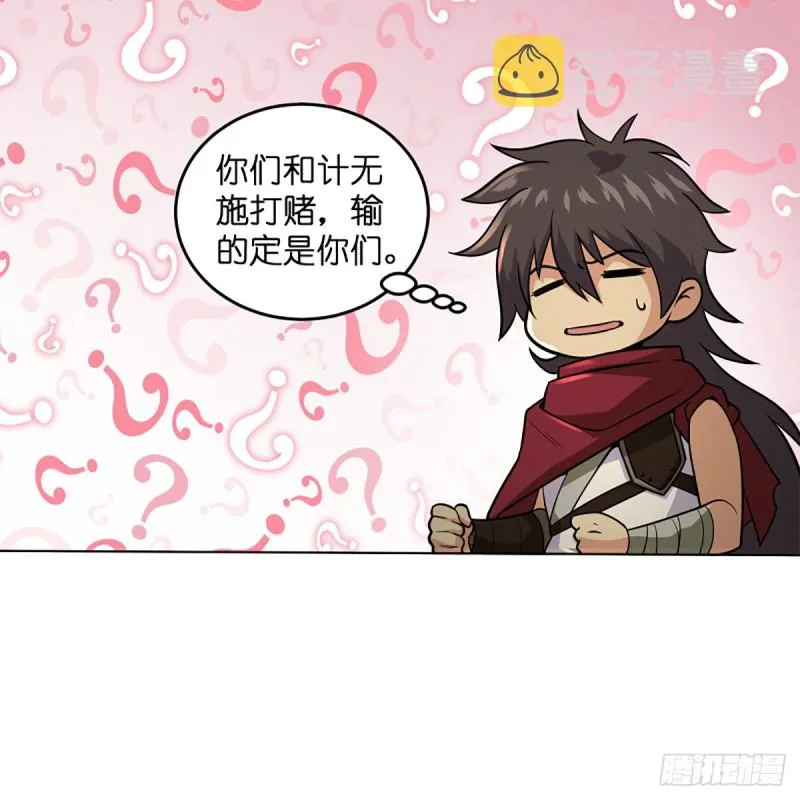 第二百五十四话 入主恒山 第17页
