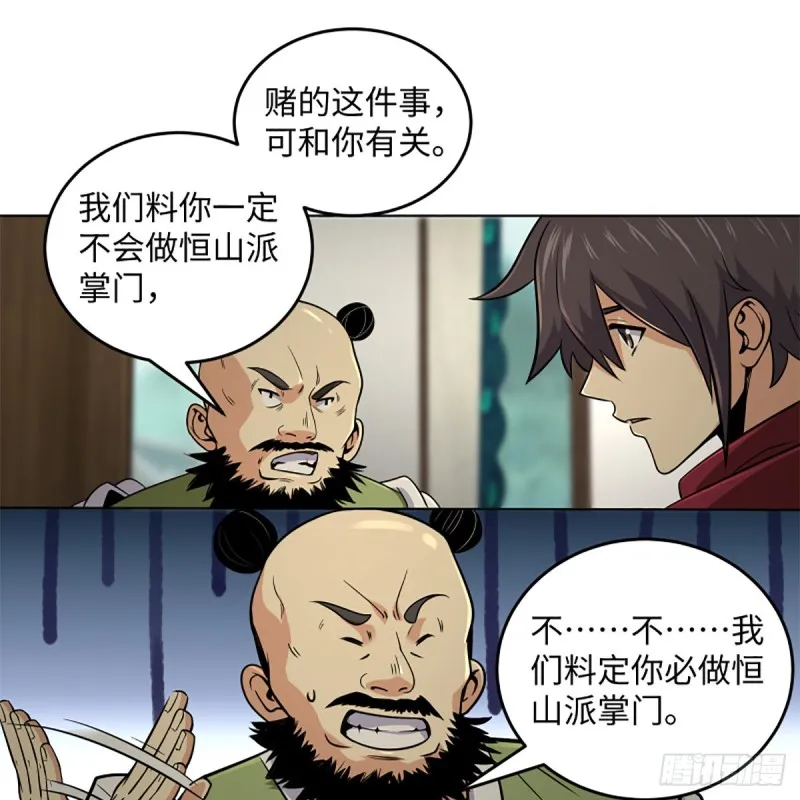 第二百五十四话 入主恒山 第19页