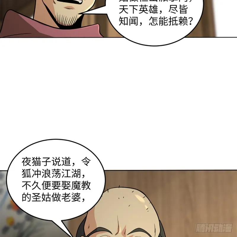 第二百五十四话 入主恒山 第21页