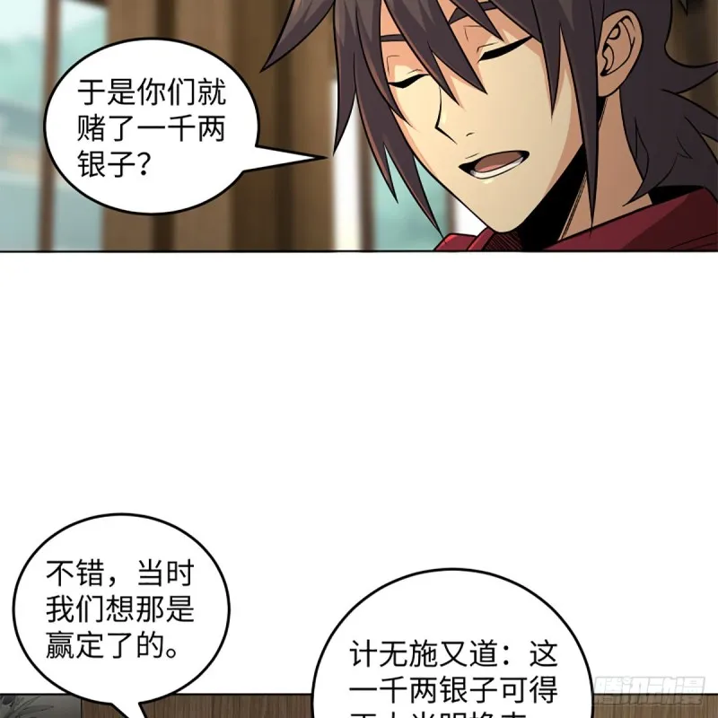 第二百五十四话 入主恒山 第23页