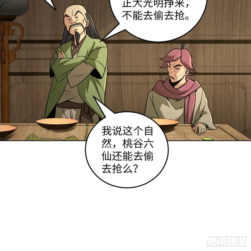 第二百五十四话 入主恒山 第24页