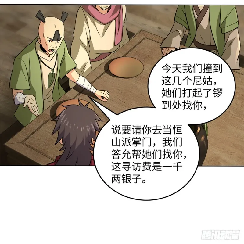 第二百五十四话 入主恒山 第25页