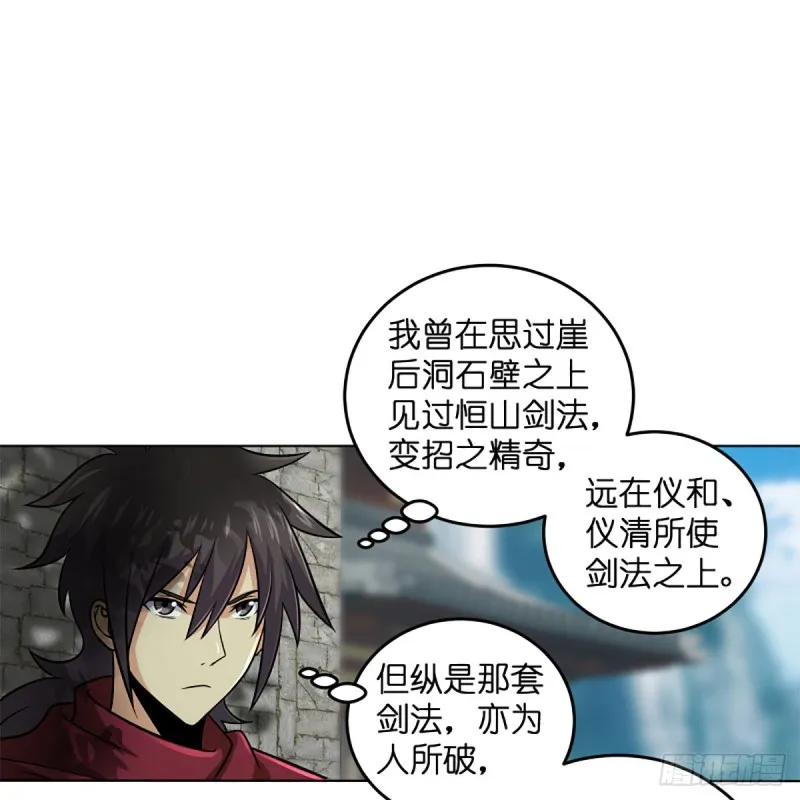 第二百五十五话 恒山扩招 第4页