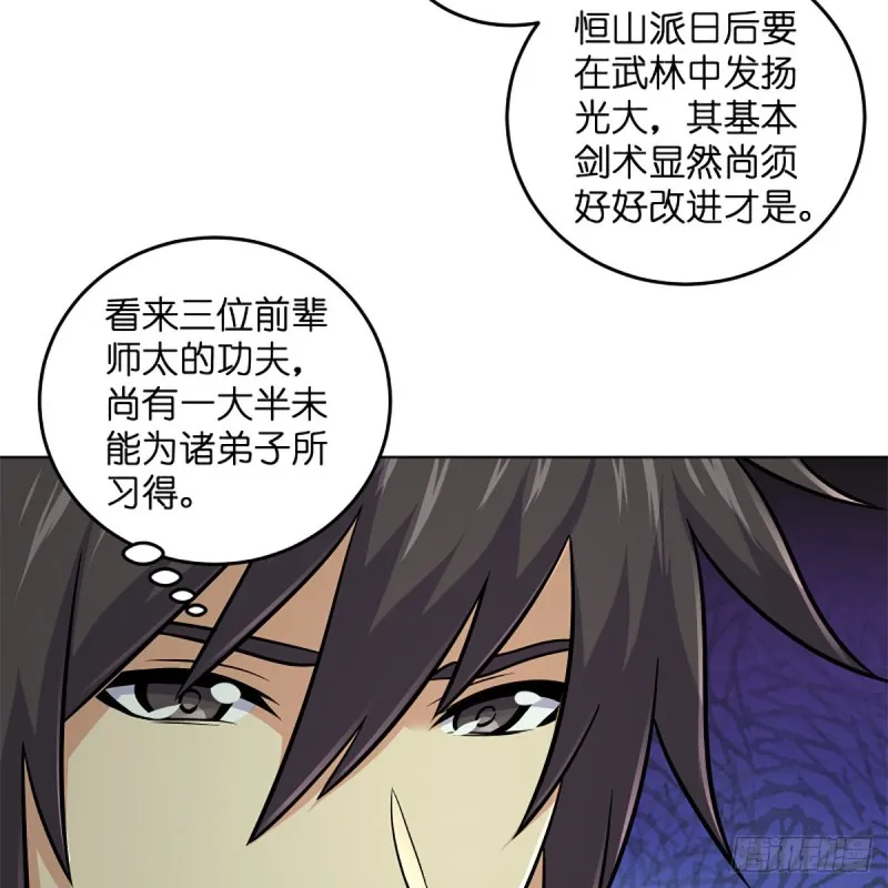 第二百五十五话 恒山扩招 第5页