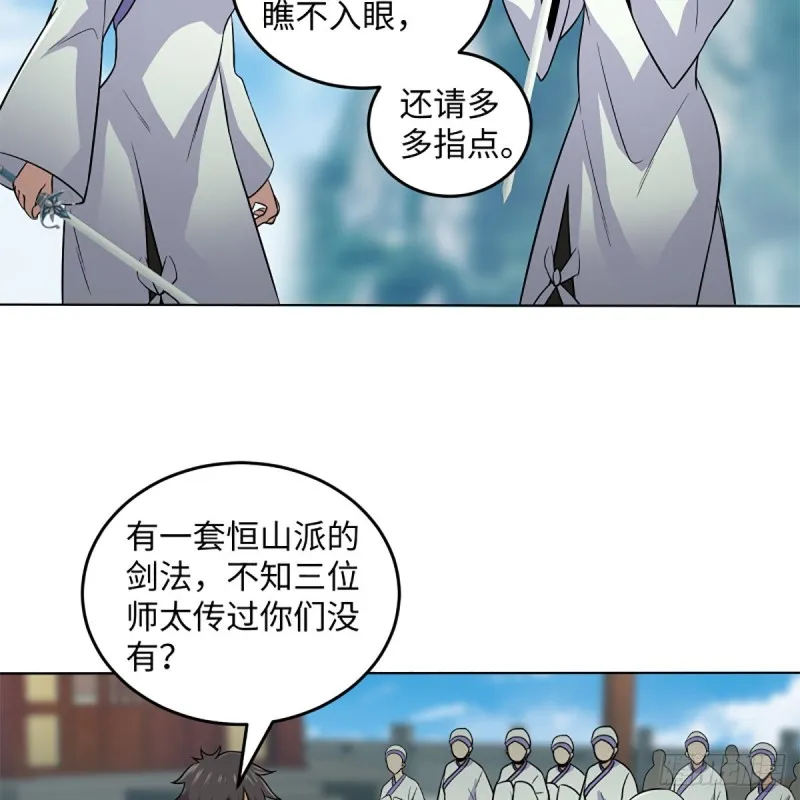 第二百五十五话 恒山扩招 第8页