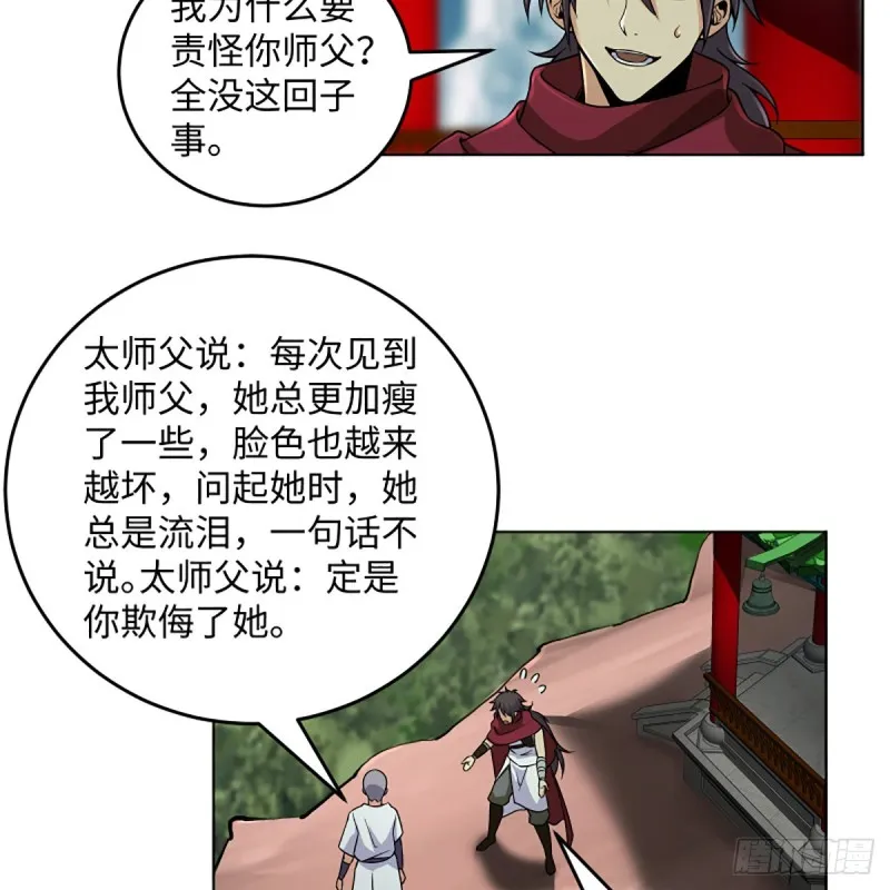 第二百五十七话 魔教大礼 第9页