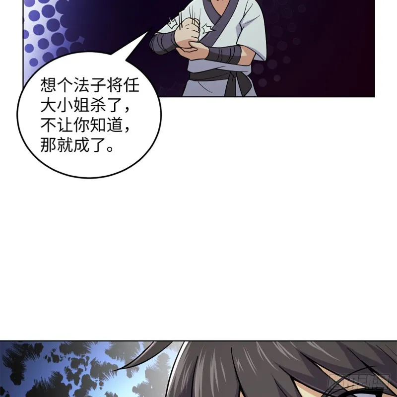 第二百五十七话 魔教大礼 第27页