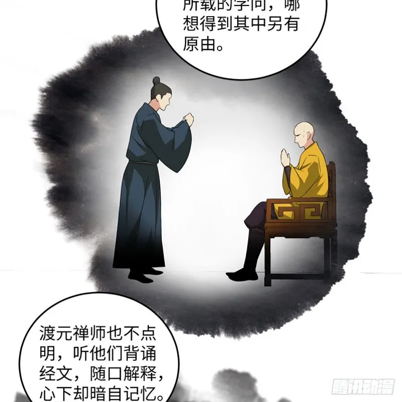 第二百六十二话 旧日秘辛 第30页