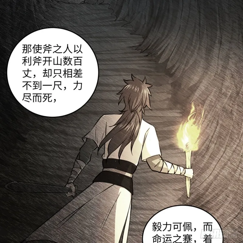 第二百六十二话 旧日秘辛 第57页