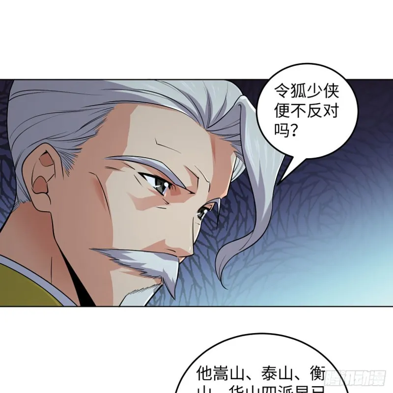 第二百六十四话 杀机四伏 第4页