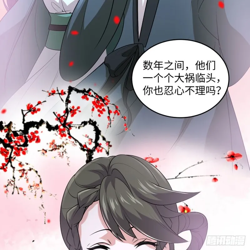 第二百六十四话 杀机四伏 第25页