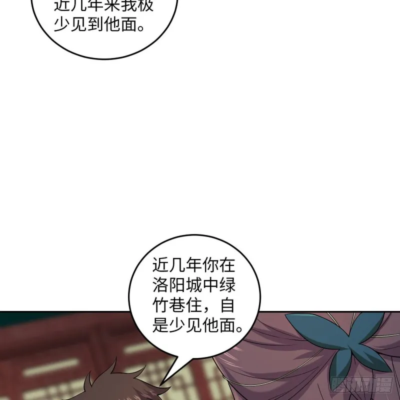 第二百六十七话 风雨欲来 第14页