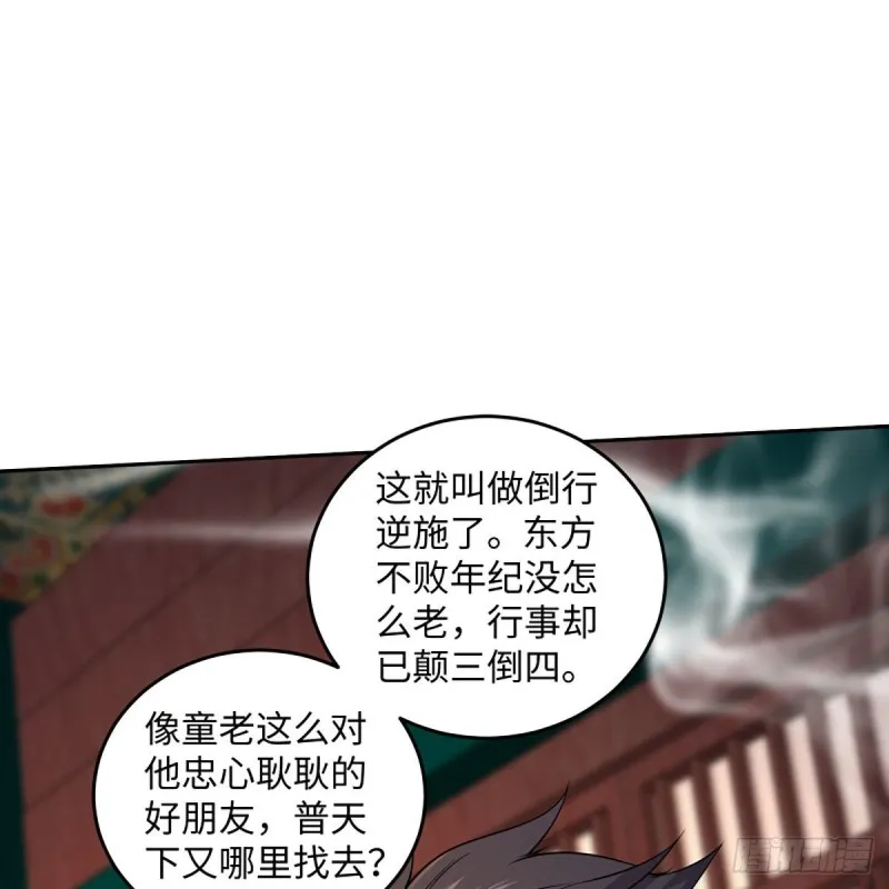 第二百六十七话 风雨欲来 第57页