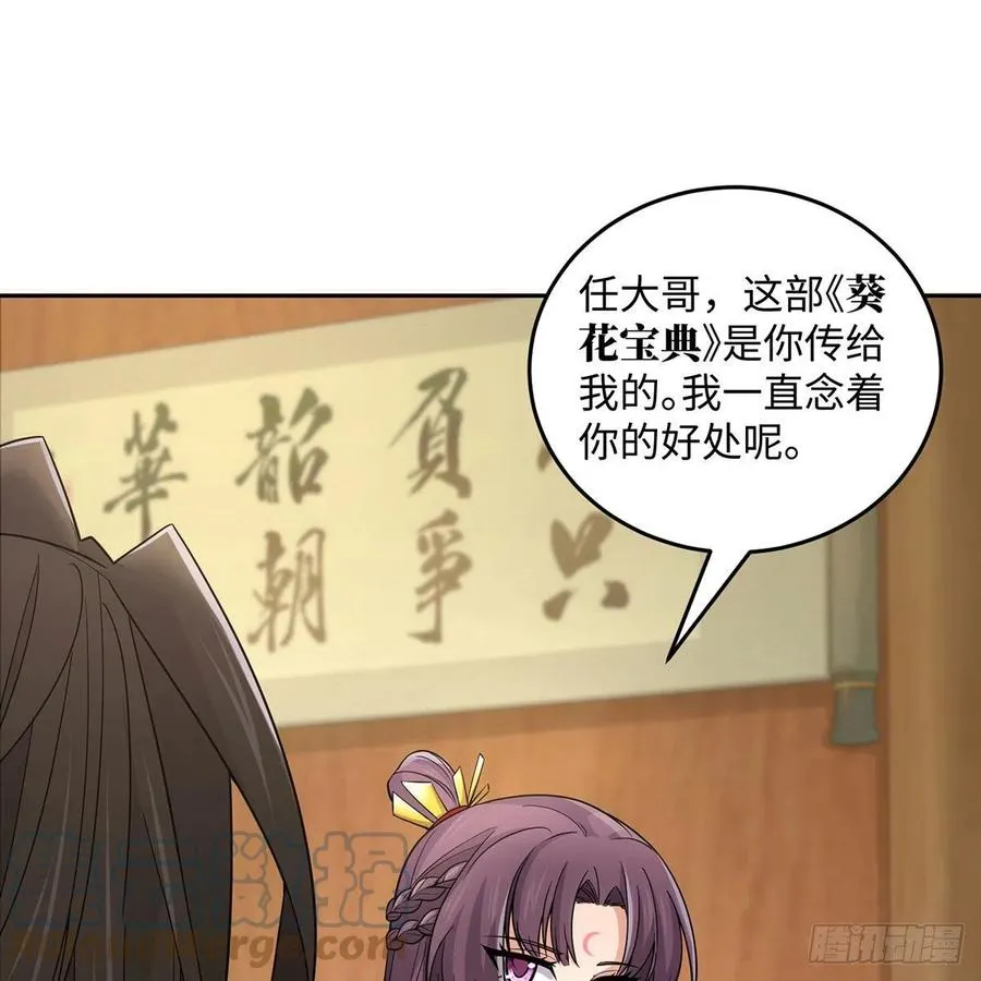 第二百七十二话 葵花的刺 第29页