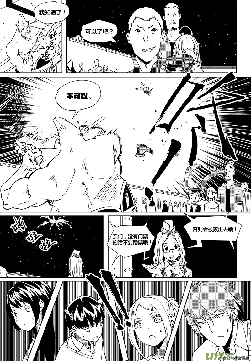 第39话 卓凛元年 门票 第4页