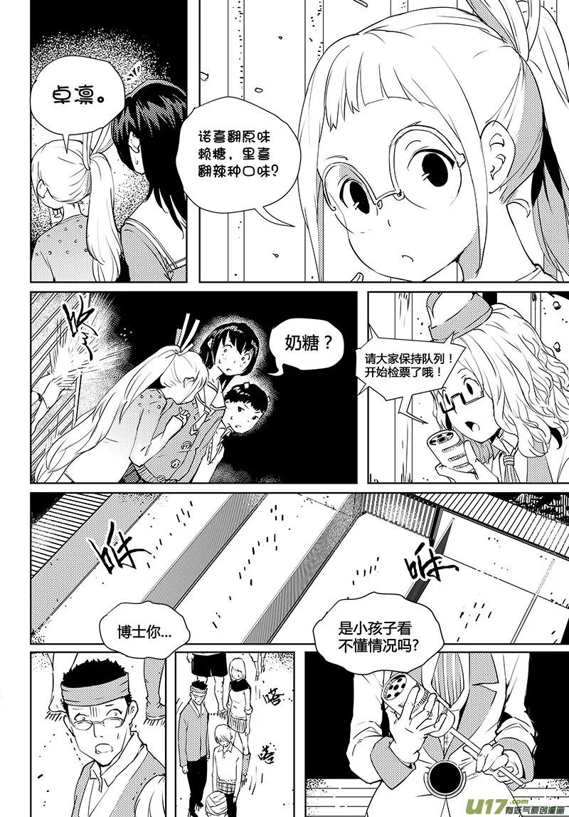 第39话 卓凛元年 门票 第7页