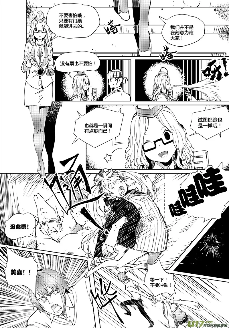 第39话 卓凛元年 门票 第8页