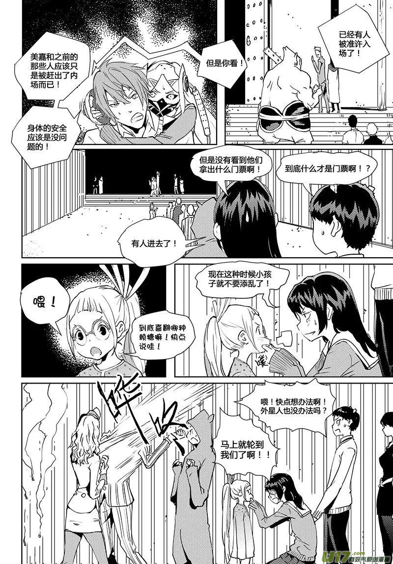第39话 卓凛元年 门票 第9页