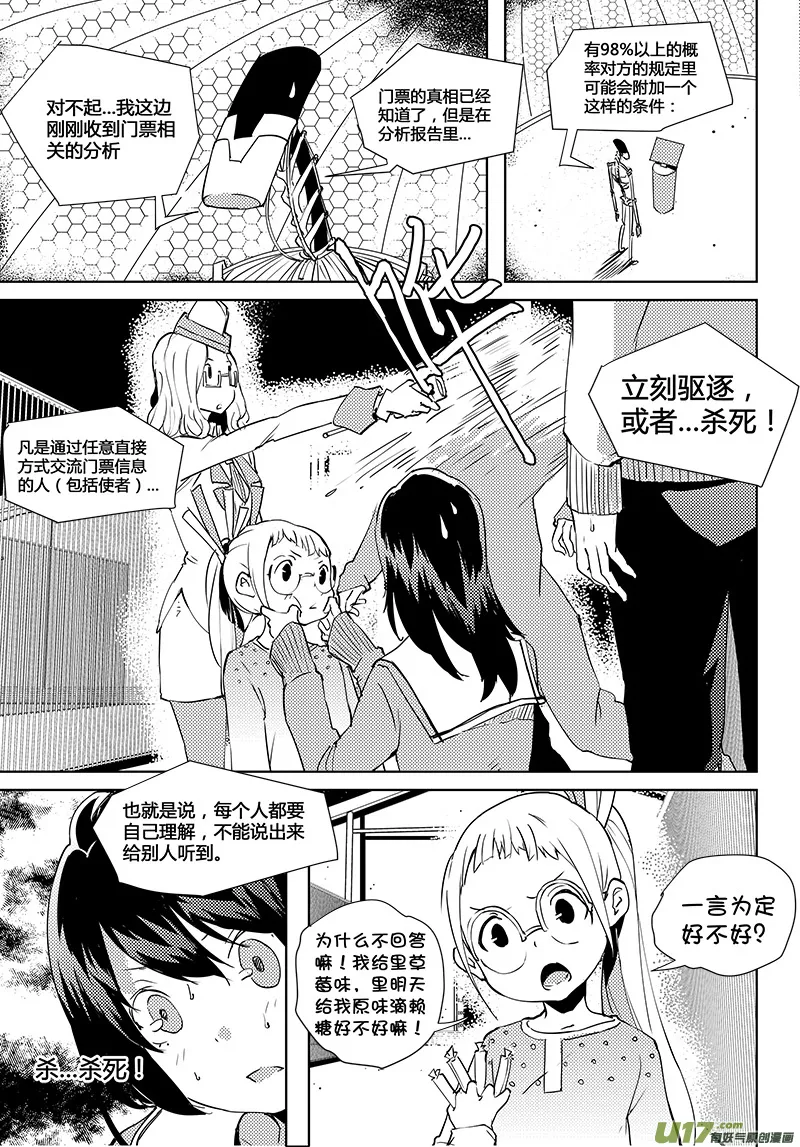 第39话 卓凛元年 门票 第10页