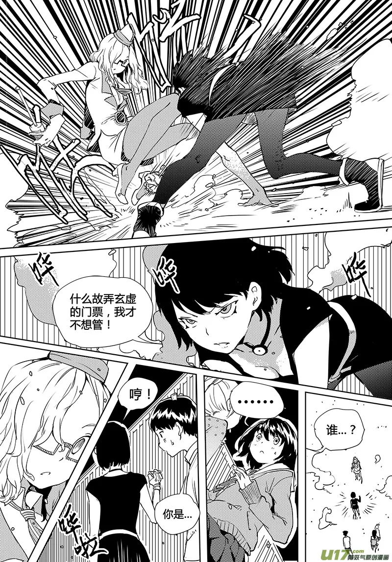 第39话 卓凛元年 门票 第15页