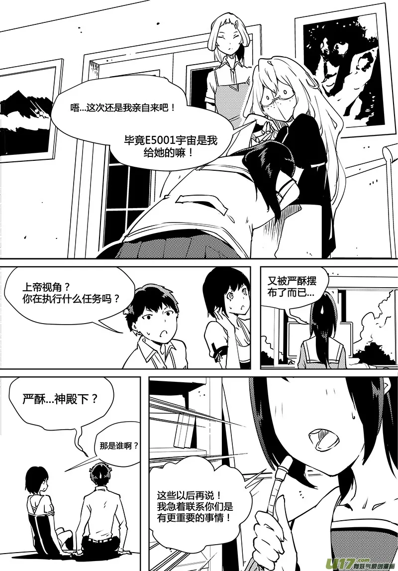 第87话 卓凛元年 正式介入 第9页