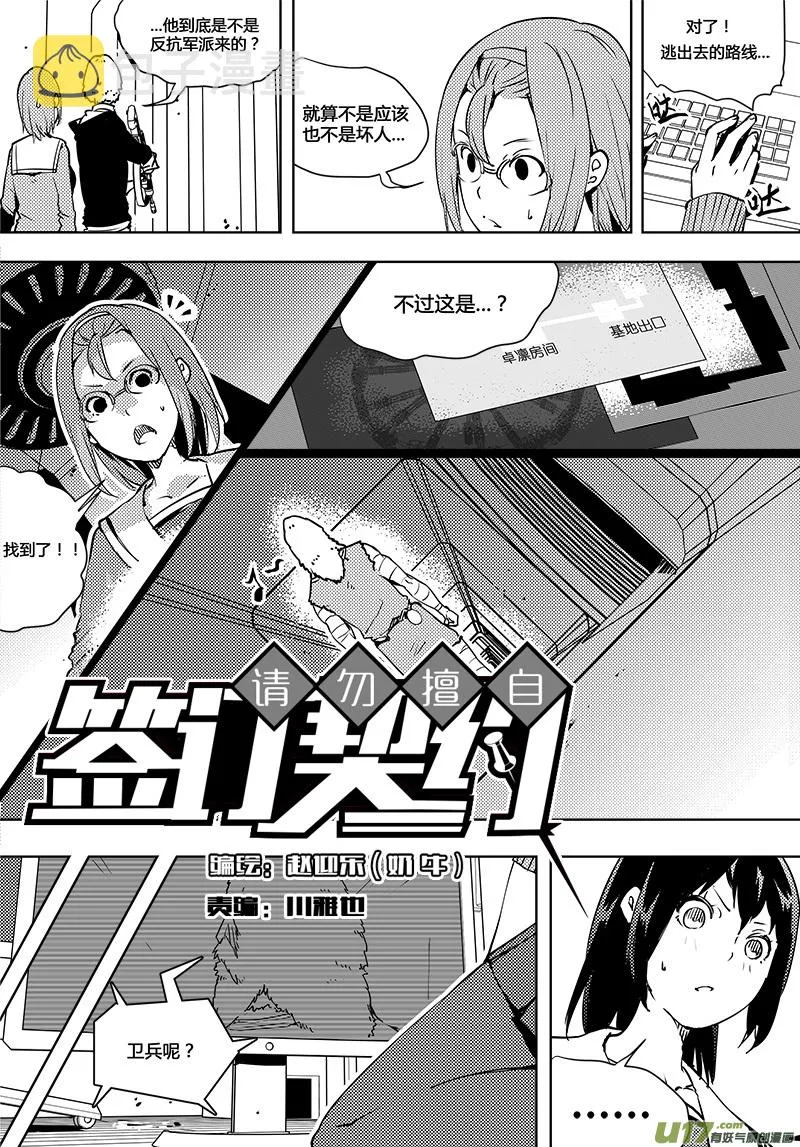 第91话 卓凛元年 出发 第10页