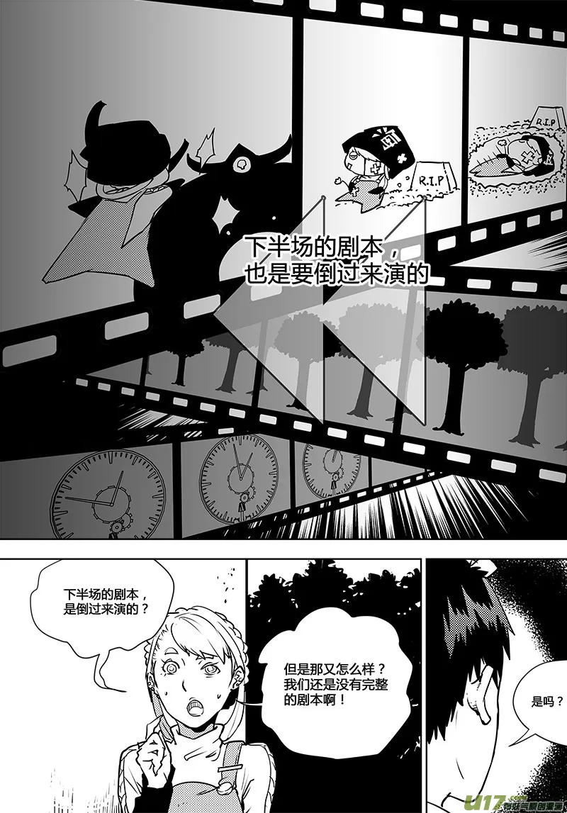 第108话 下半场的秘密 第27页