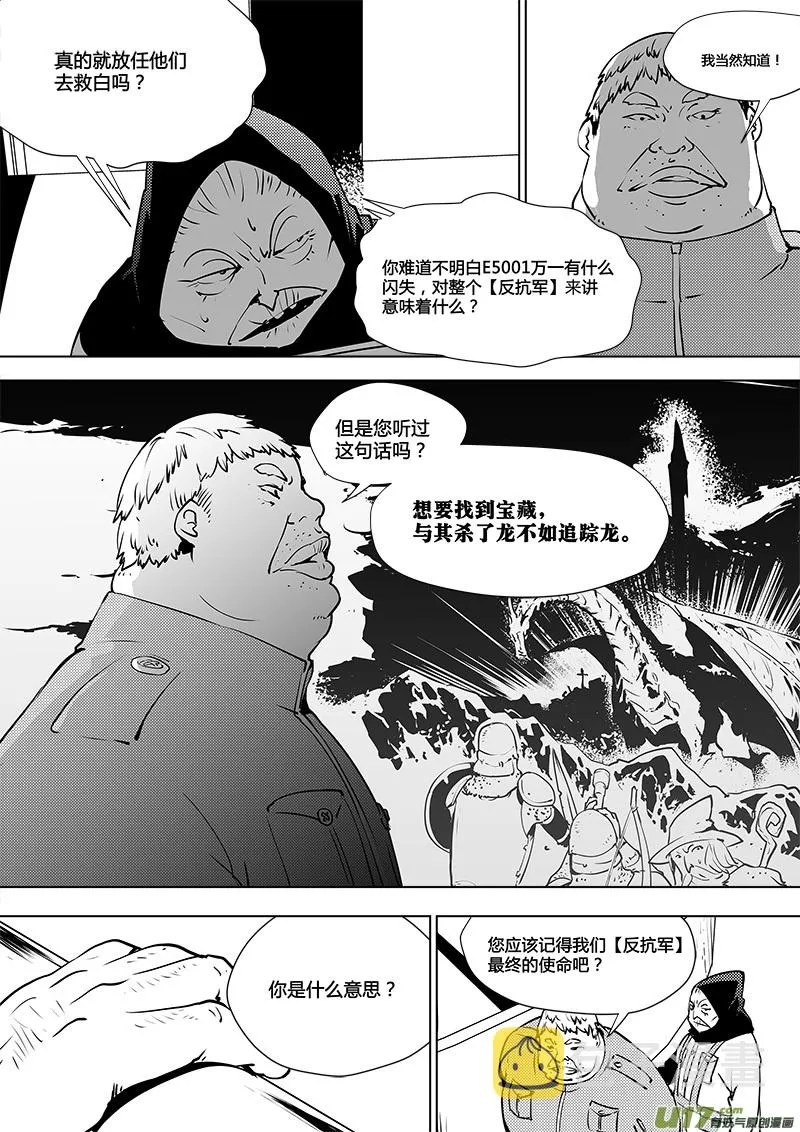 第117话 真相之路 第15页