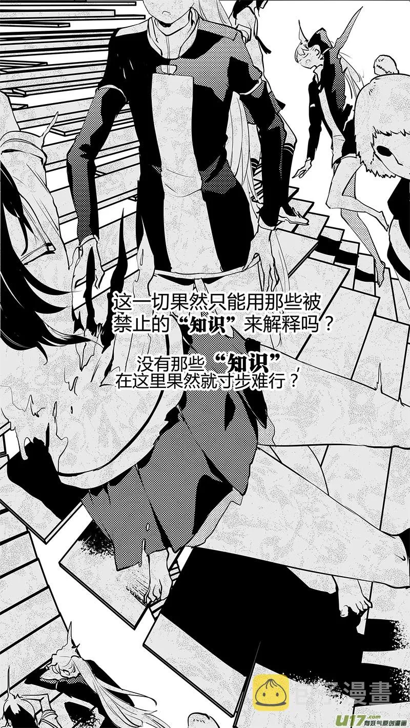 第135话 四条岔路 第11页