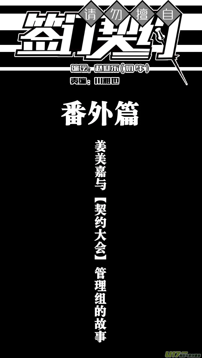 第139话 番外-美嘉的意外差事 第1页