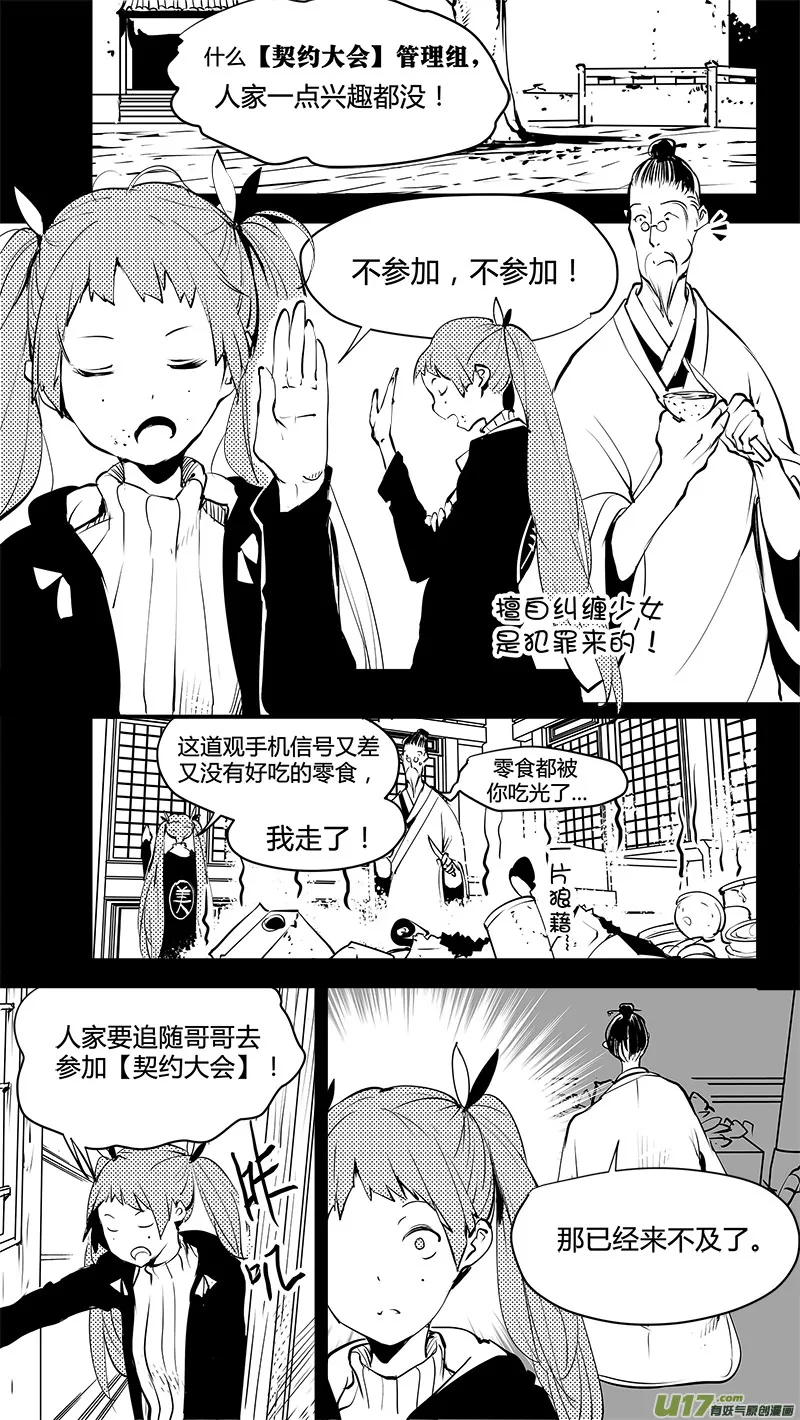 第139话 番外-美嘉的意外差事 第4页