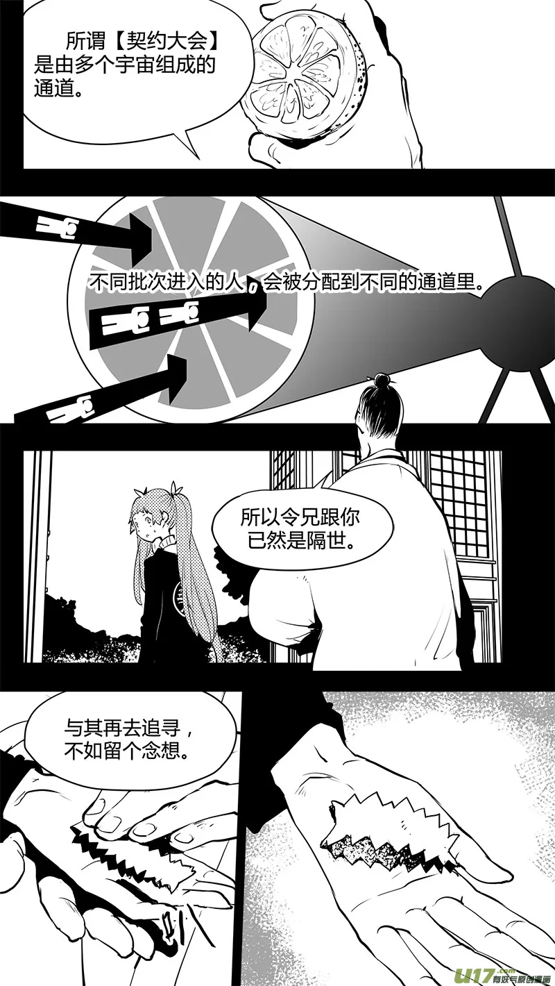 第139话 番外-美嘉的意外差事 第5页