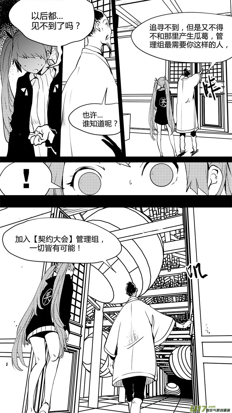 第139话 番外-美嘉的意外差事 第6页