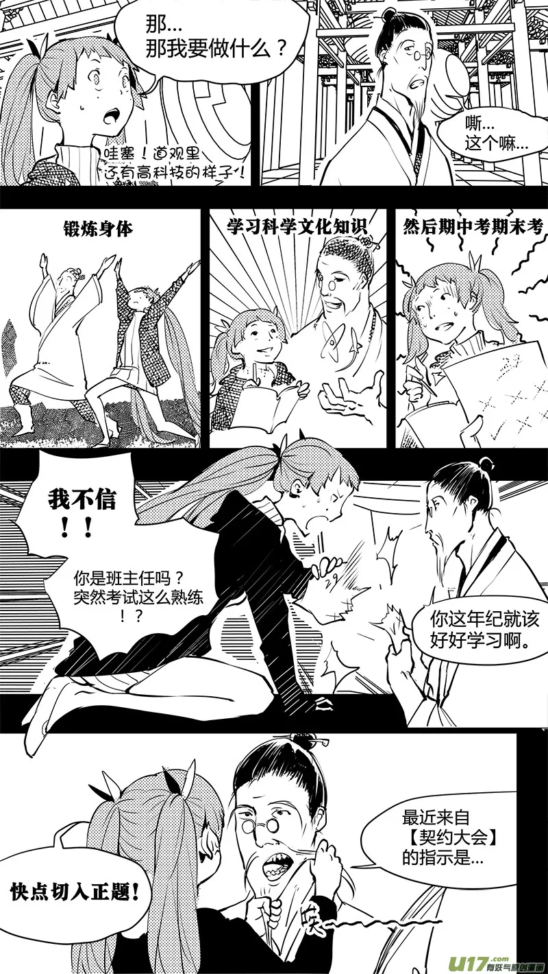 第139话 番外-美嘉的意外差事 第7页