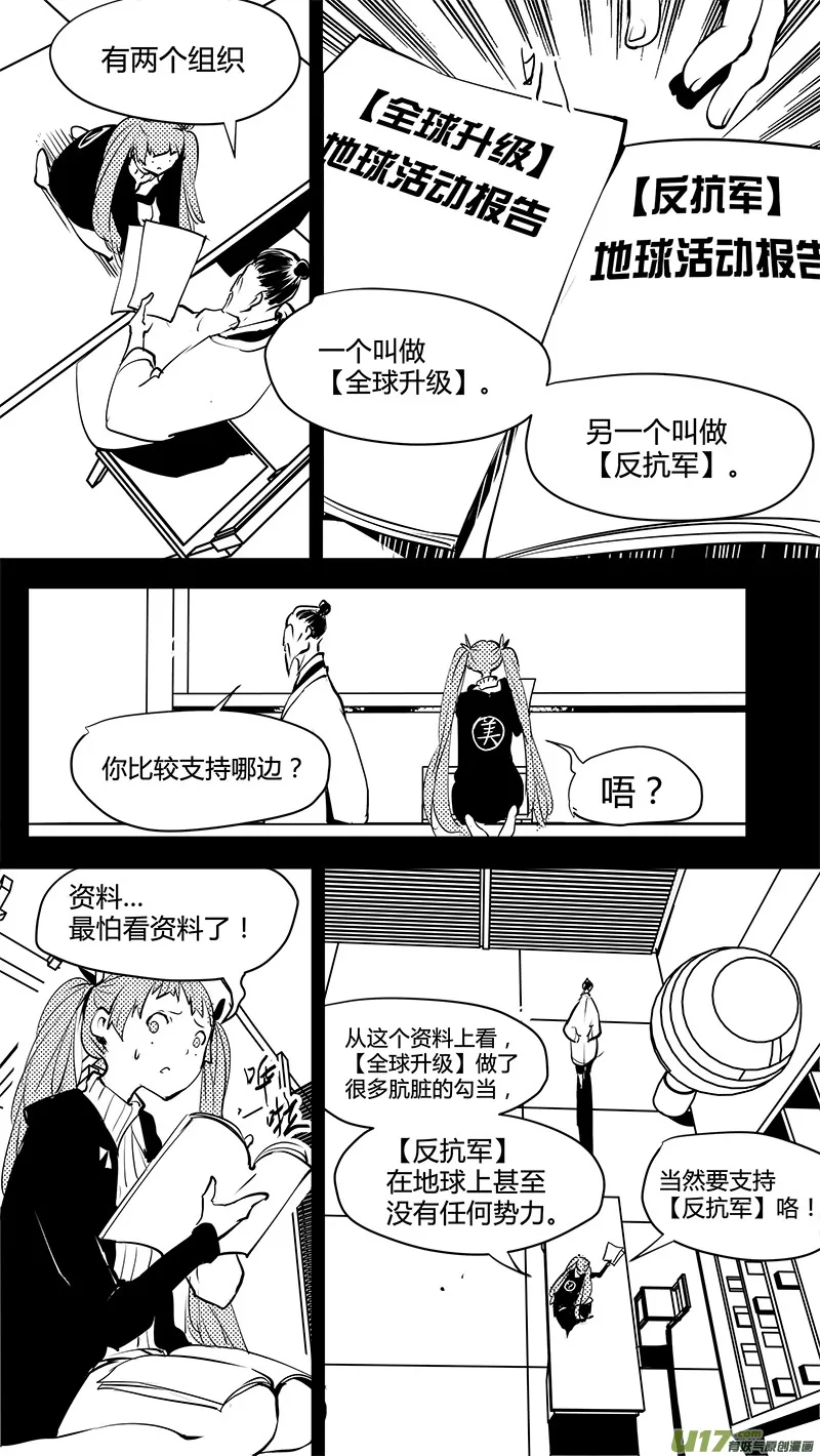 第139话 番外-美嘉的意外差事 第8页