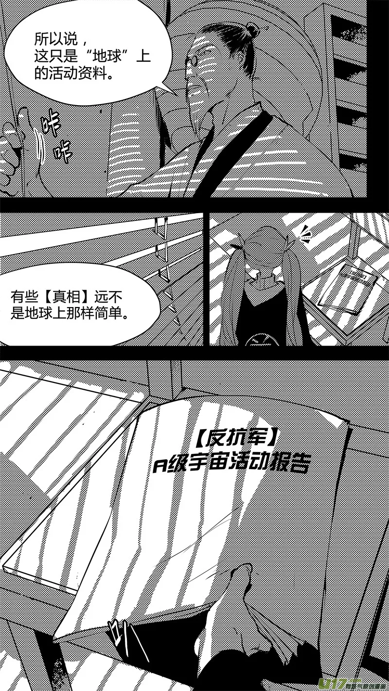 第139话 番外-美嘉的意外差事 第9页