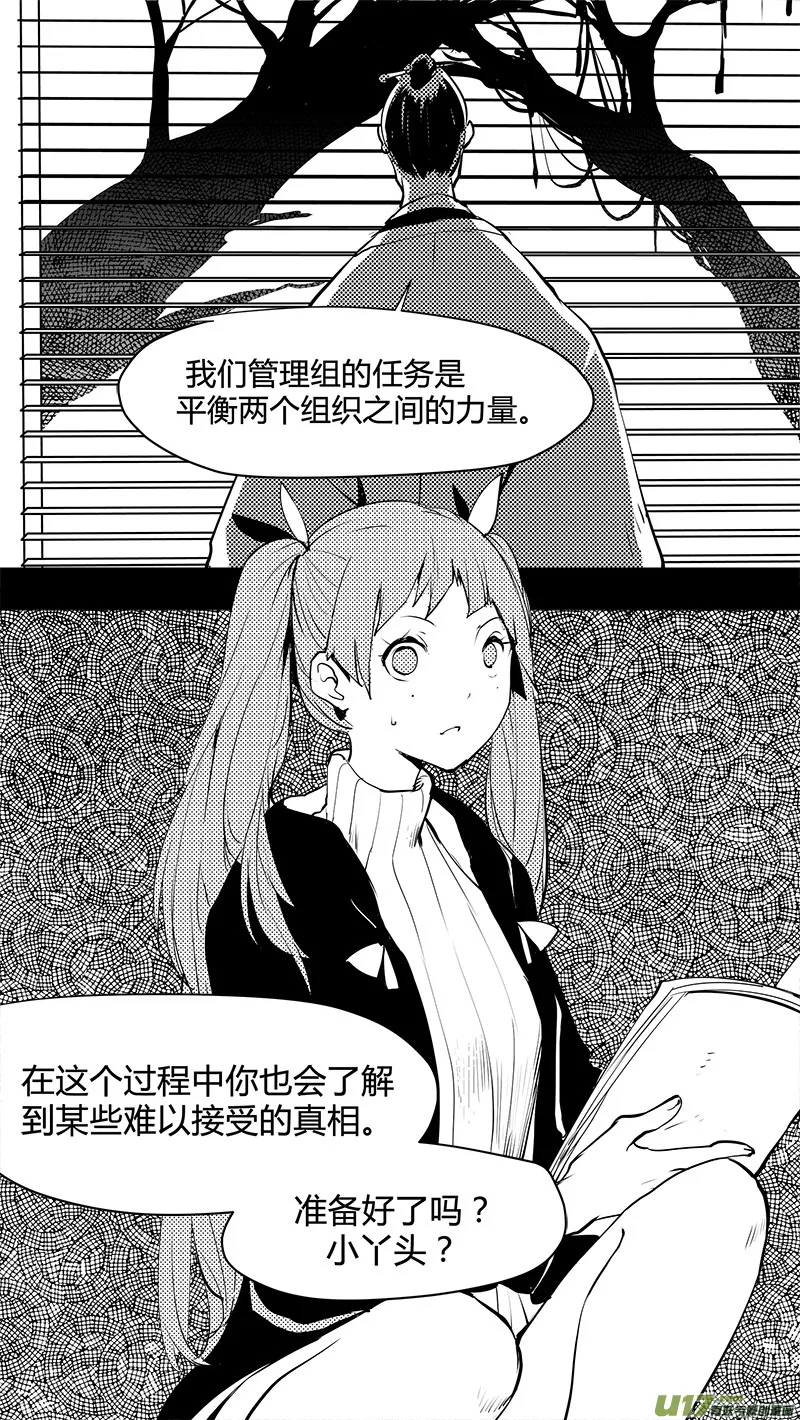 第139话 番外-美嘉的意外差事 第10页