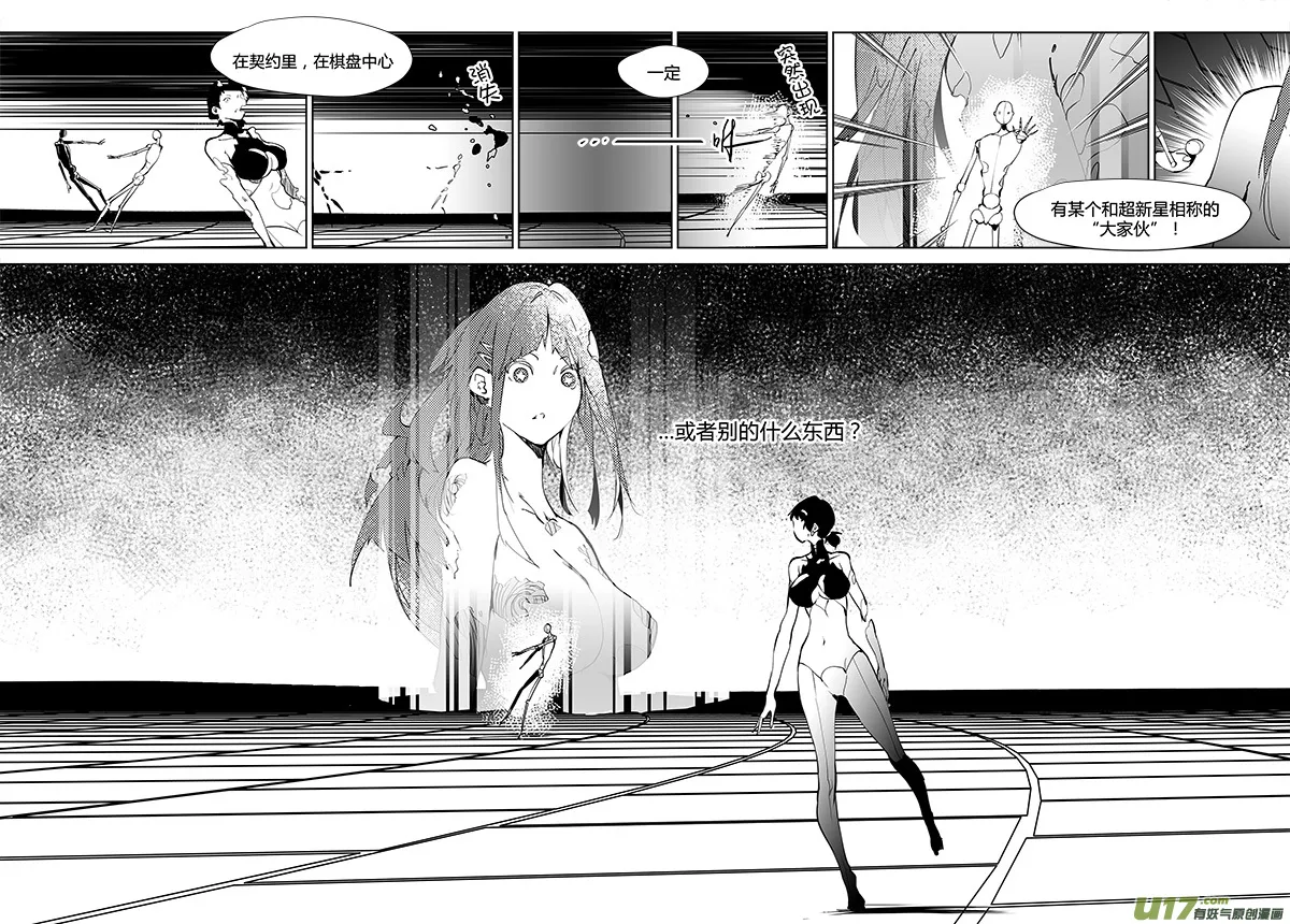 第177话 棋盘上的“东西” 第16页