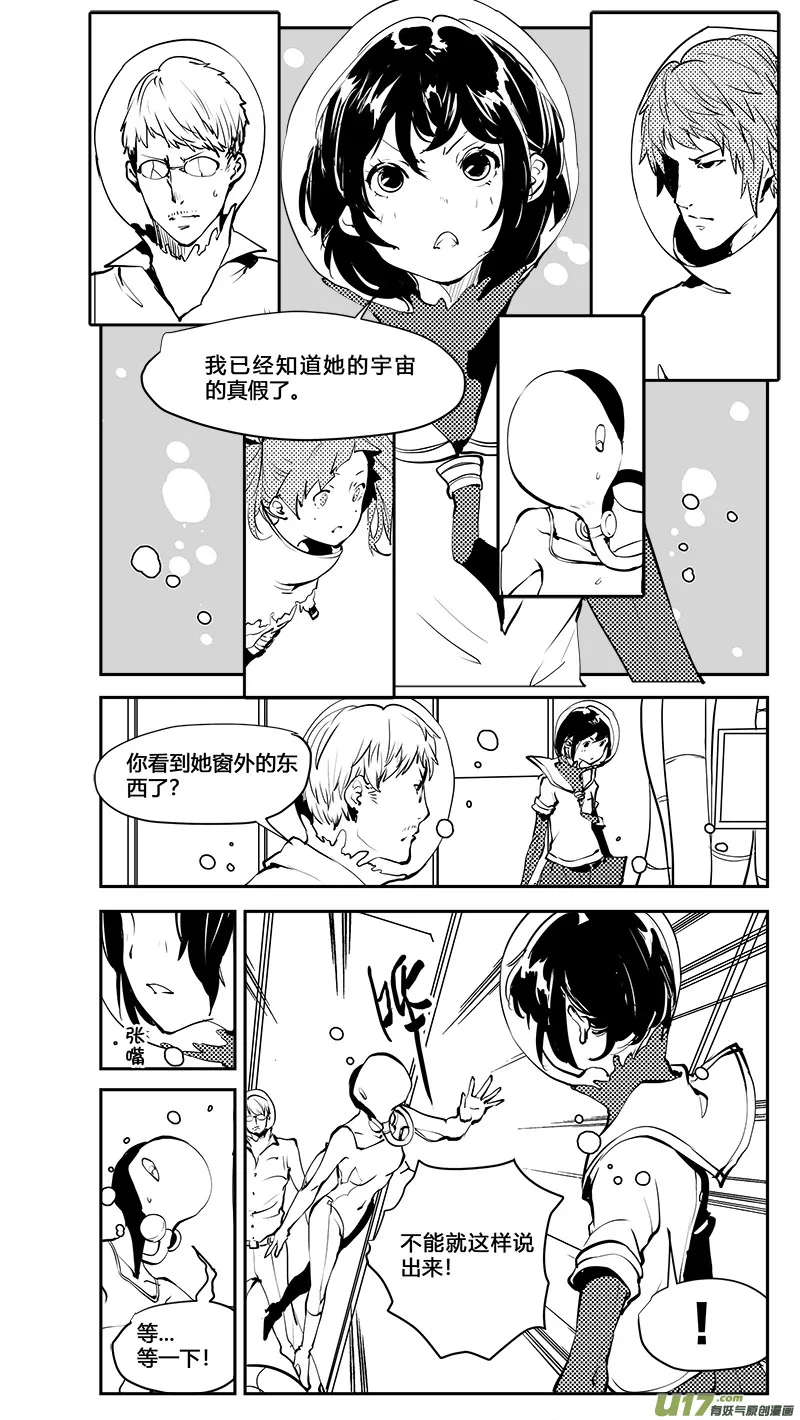 第195话 学长的秘密（上） 第1页