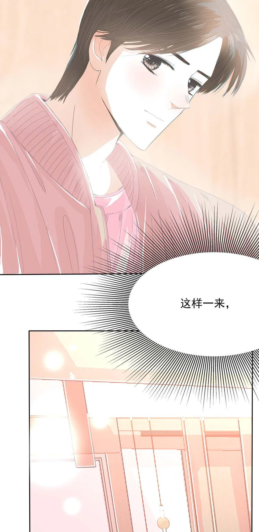 33 完结篇 女朋友 第4页