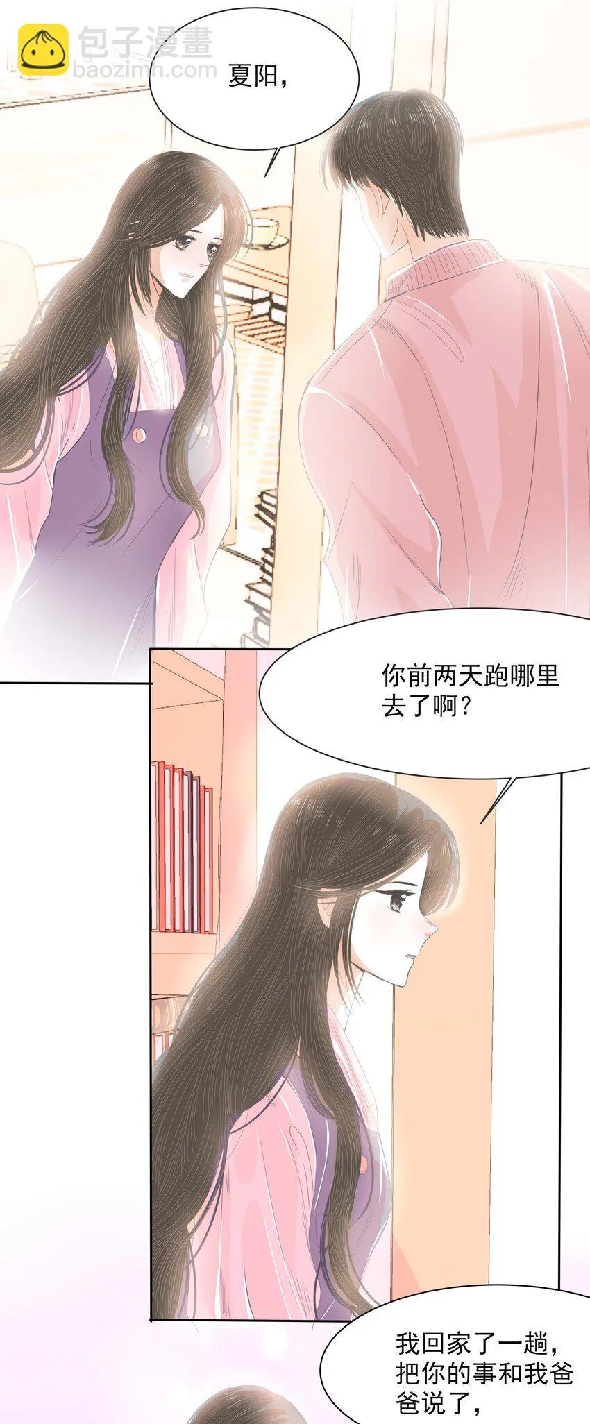 33 完结篇 女朋友 第7页