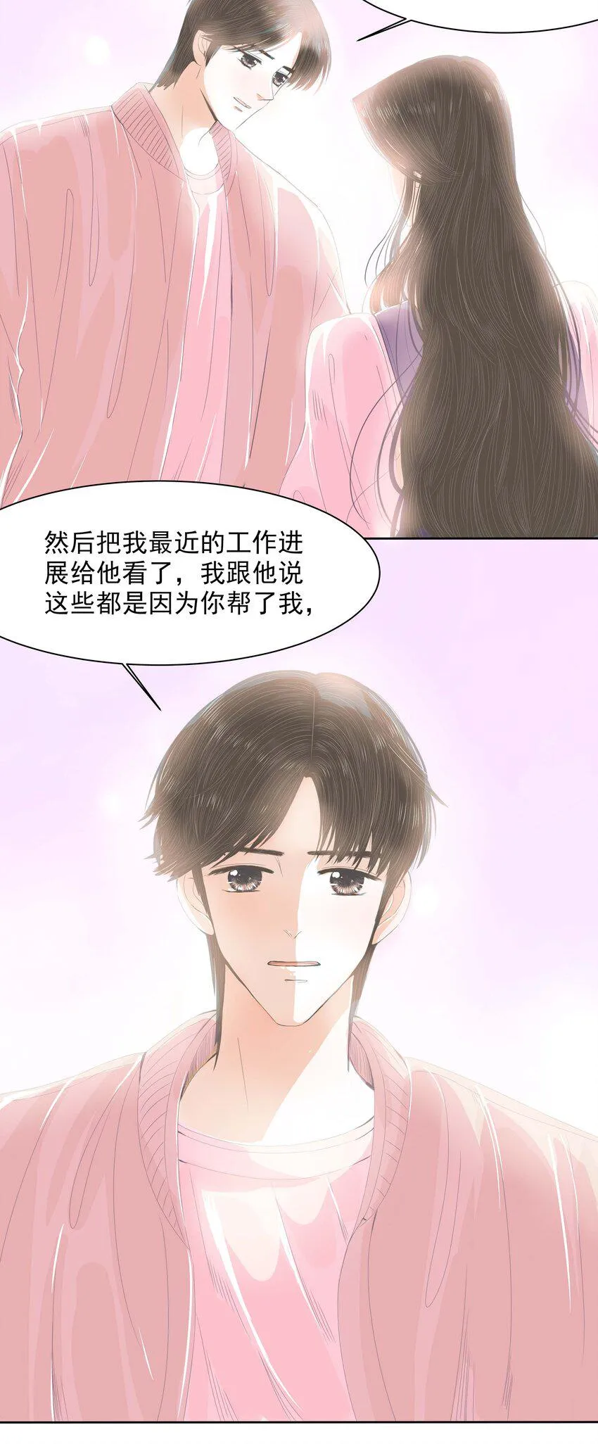 33 完结篇 女朋友 第8页