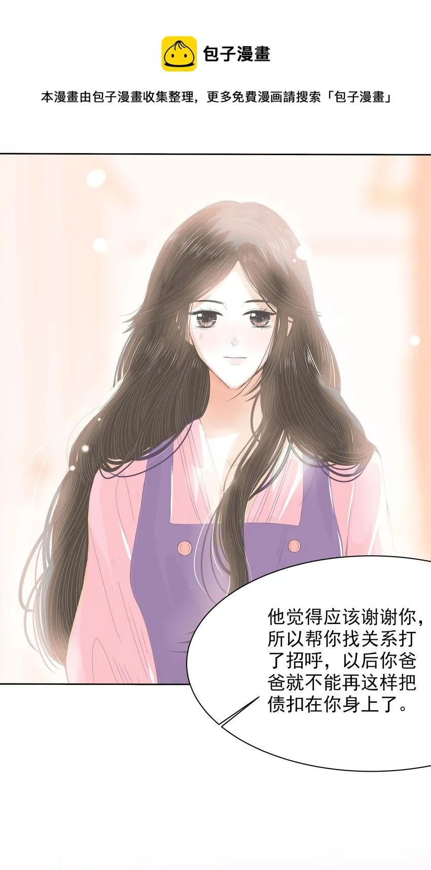 33 完结篇 女朋友 第9页