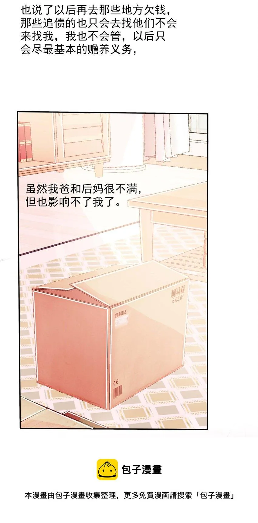 33 完结篇 女朋友 第13页