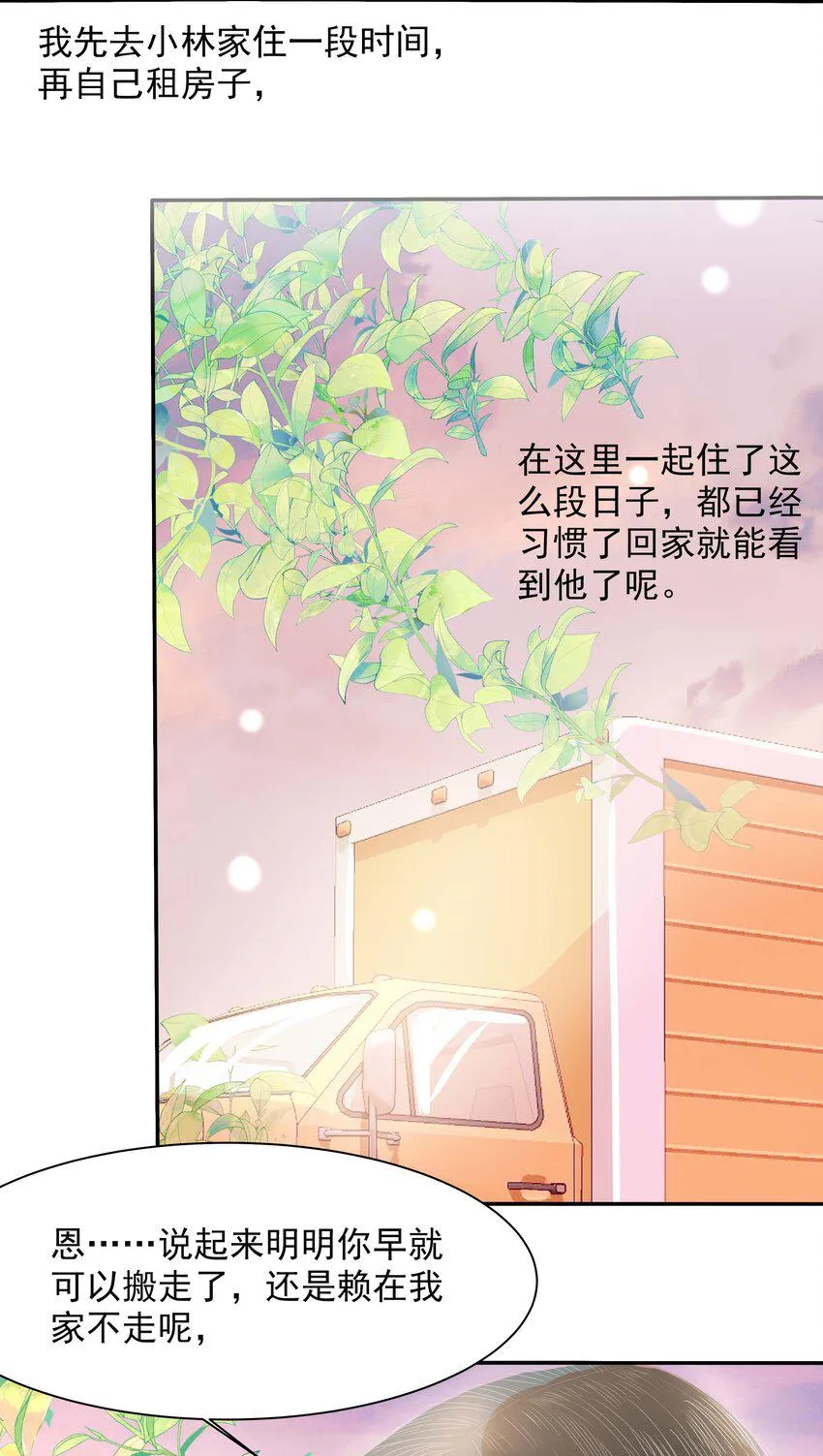 33 完结篇 女朋友 第15页